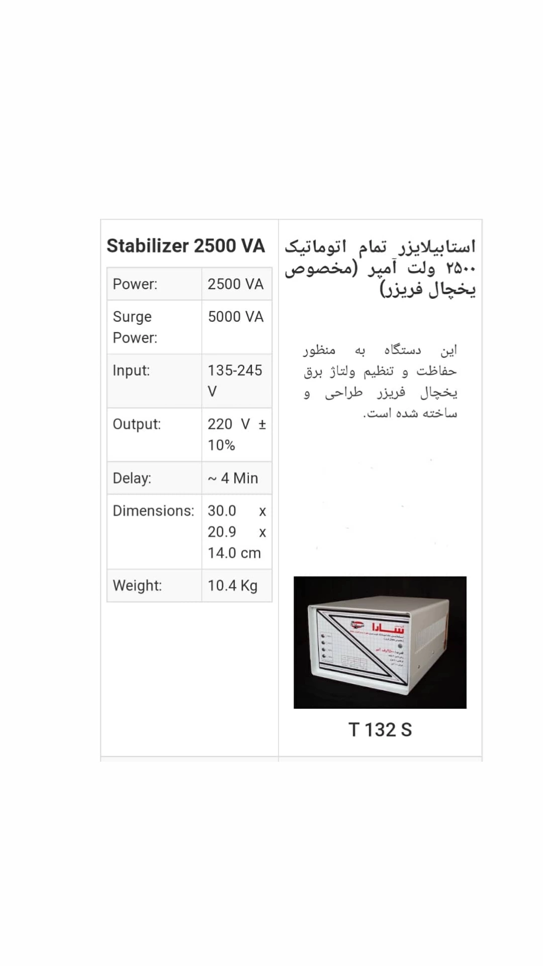 استابلایزر 3500وات آمپر سارا
